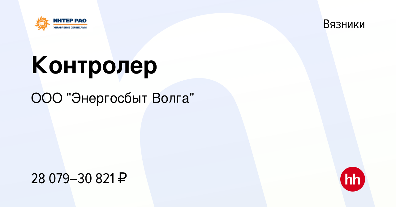 Вакансия Контролер в Вязниках, работа в компании ООО 