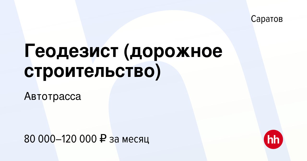 Геодезия в дорожном строительстве