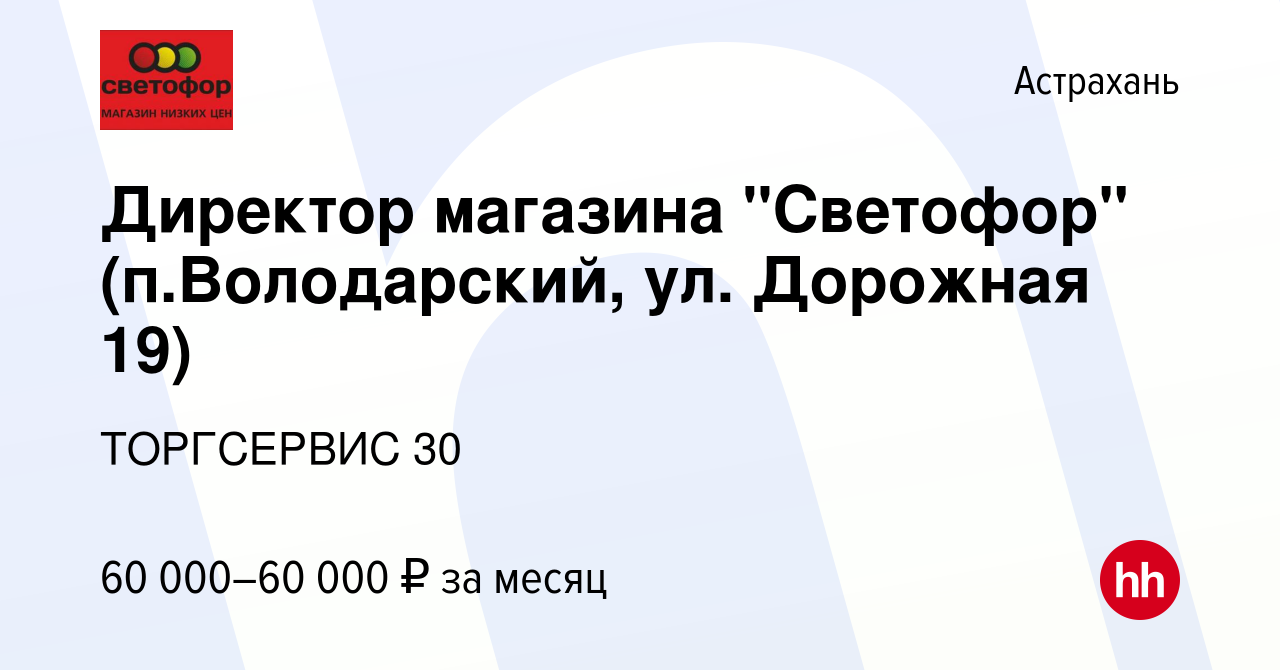 Вакансия Директор магазина 