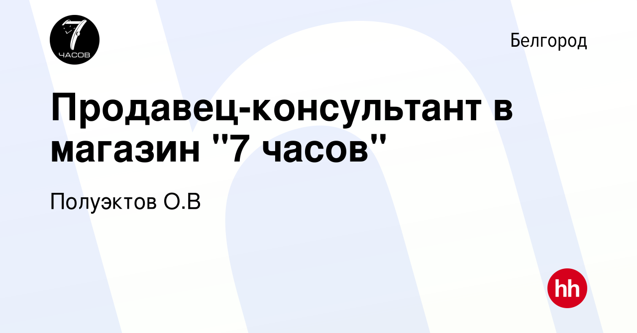 Вакансия Продавец-консультант в магазин 