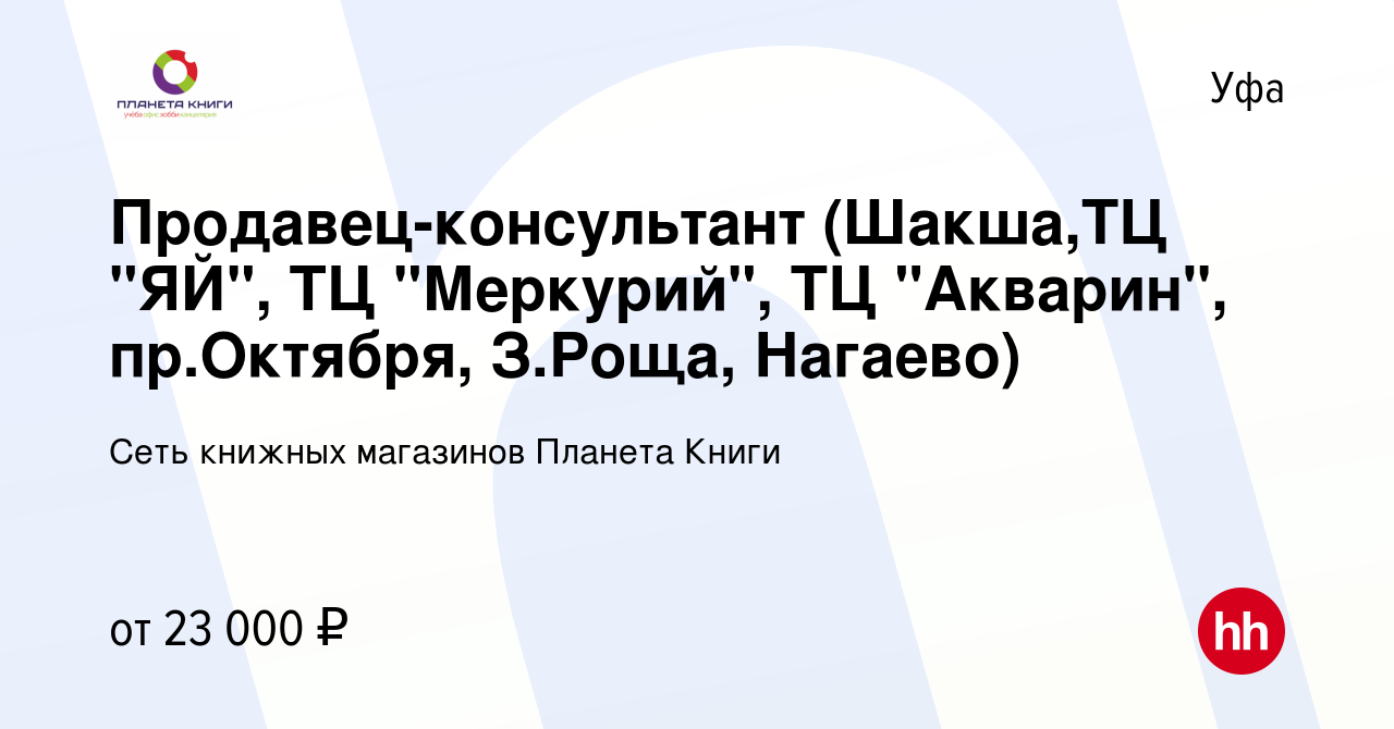 Вакансия Продавец-консультант (Шакша,ТЦ 