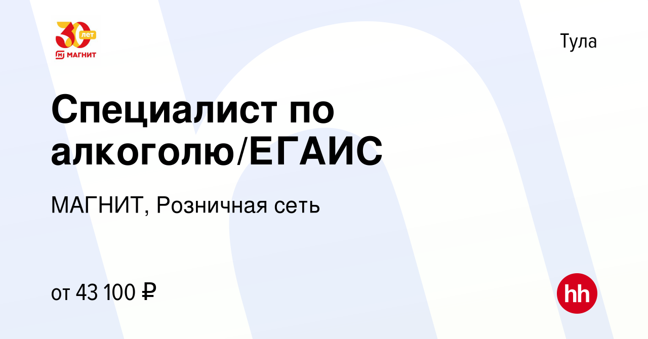 Вакансия Специалист по алкоголю/ЕГАИС в Туле, работа в компании МАГНИТ,  Розничная сеть (вакансия в архиве c 25 ноября 2023)