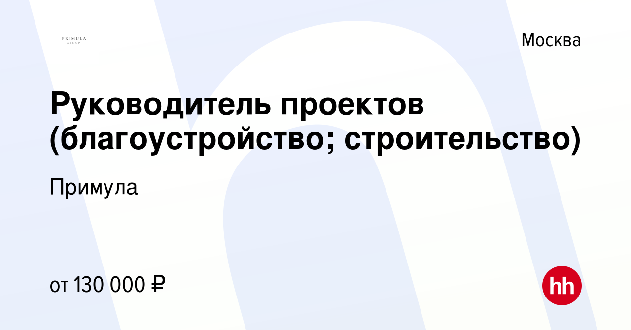 Вакансия руководитель проекта в строительстве спб