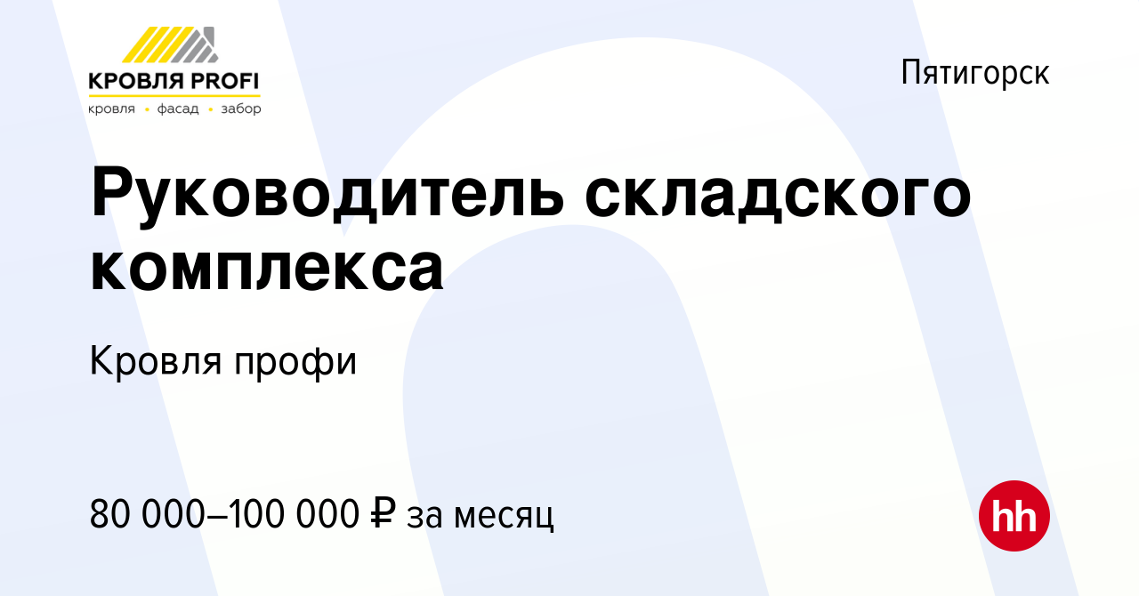 Кровля профи как работать в программе