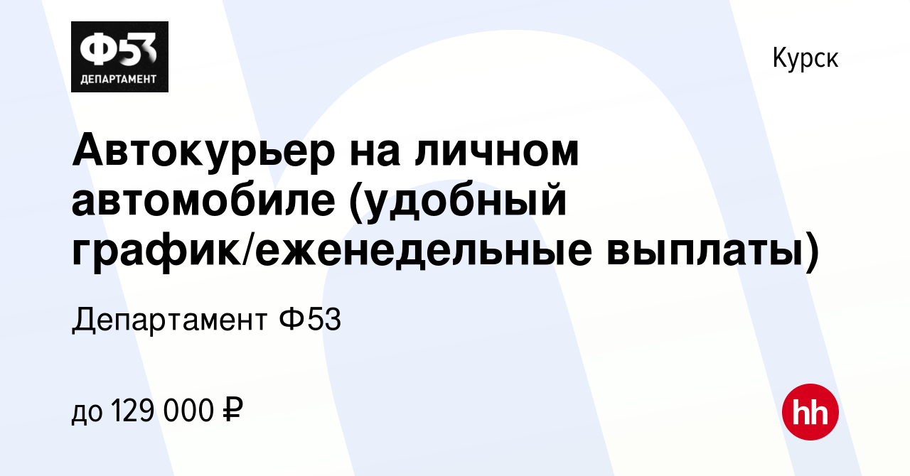 Автокурьер на личном автомобиле