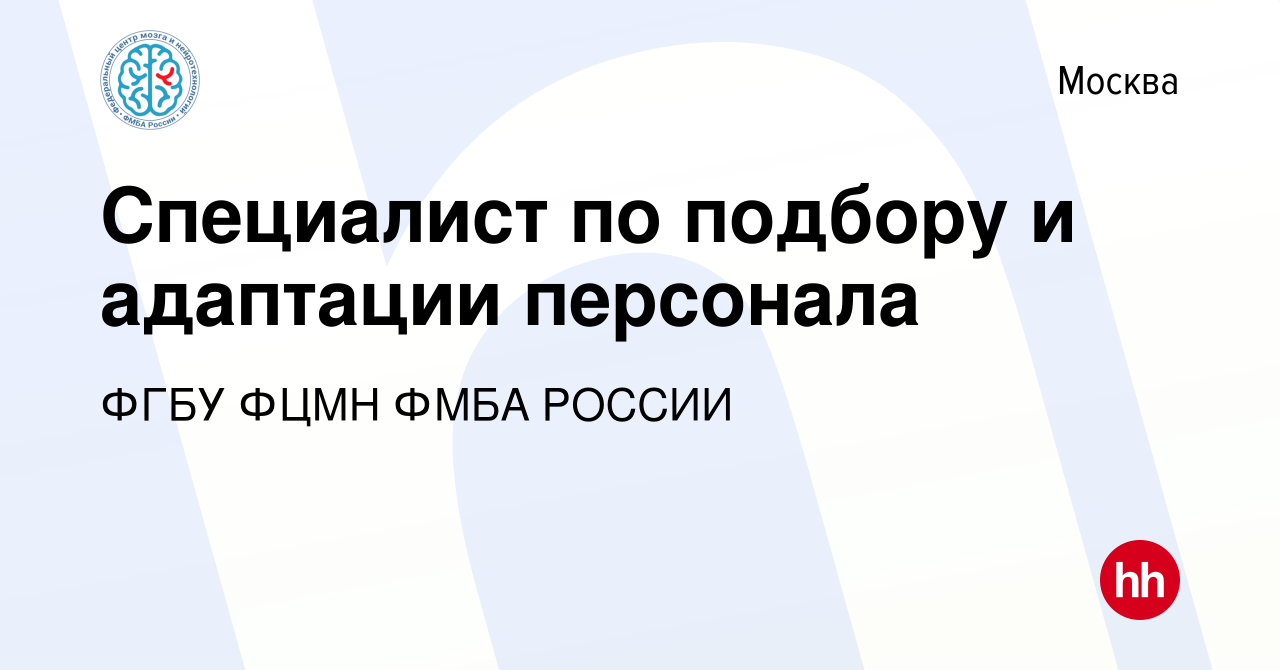 Вакансия Специалист по подбору и адаптации персонала в Москве, работа в