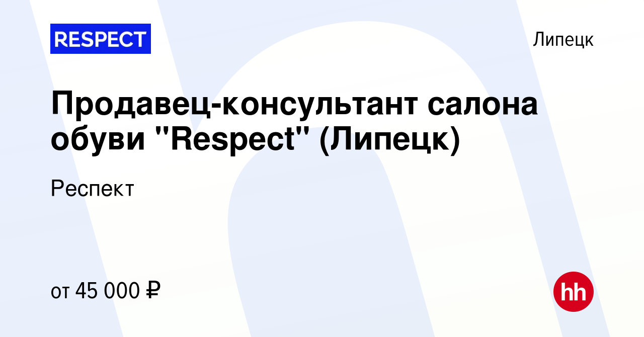 Вакансия Продавец-консультант салона обуви 