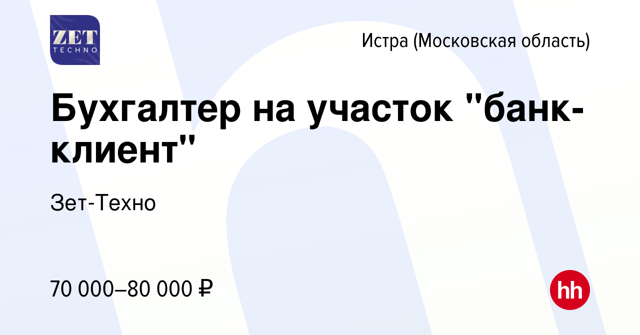 Вакансия Бухгалтер на участок 