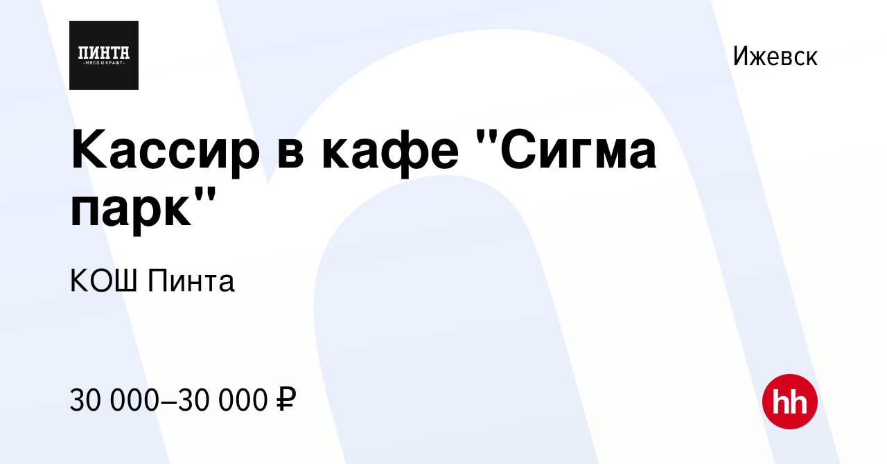 Вакансия Кассир в кафе 