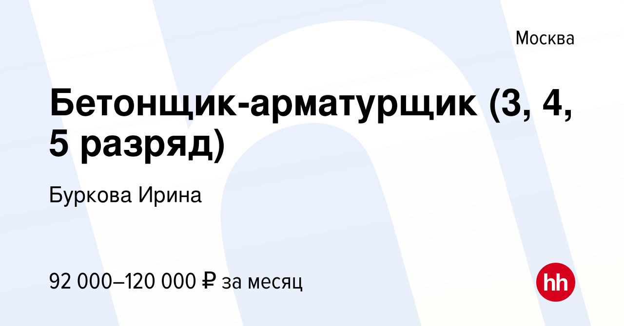 Работа вахтой строительство мостов бетонщики вакансия