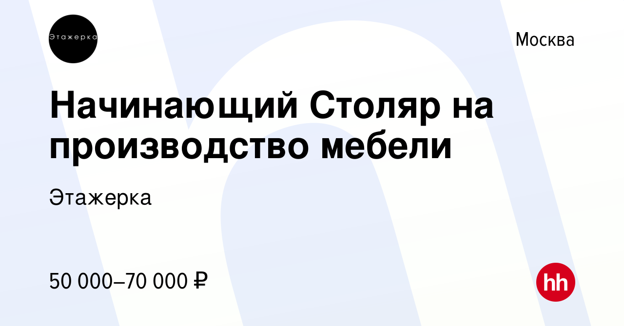 Ищу работу реставратор мебели