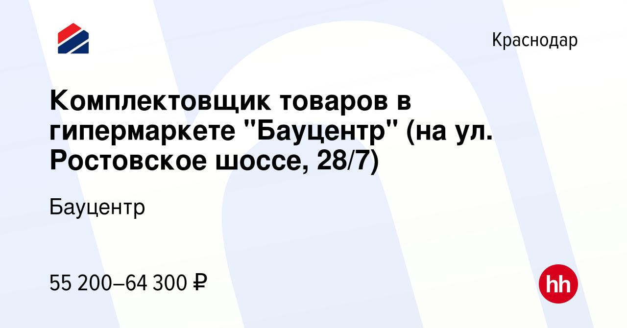 Вакансия Комплектовщик товаров в гипермаркете 