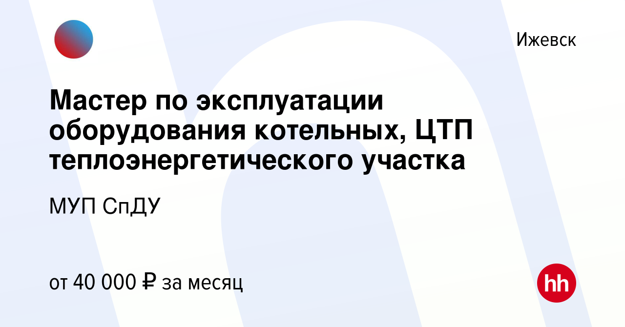 Мастер по эксплуатации котельного оборудования