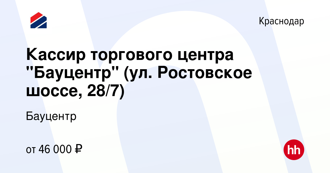 Вакансия Кассир торгового центра 