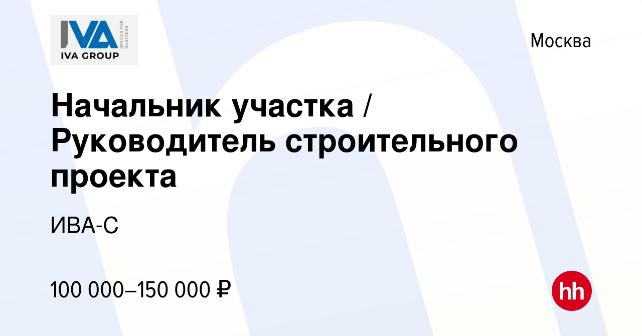 Руководитель строительного проекта вакансии