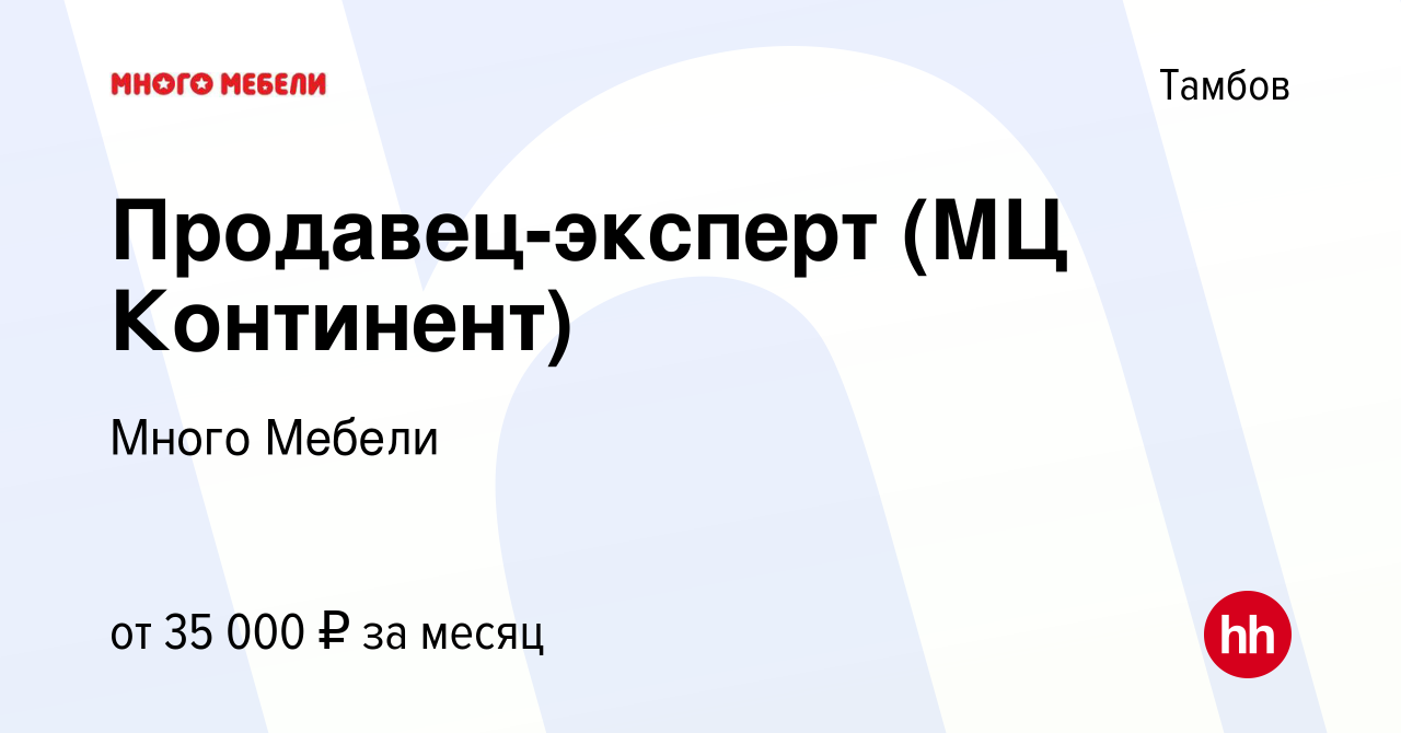 Много мебели мебельный континент