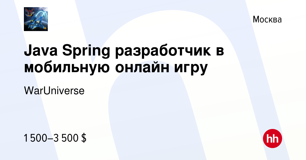 Вакансия Java Spring разработчик в мобильную онлайн игру в Москве, работа в  компании WarUniverse (вакансия в архиве c 20 мая 2023)