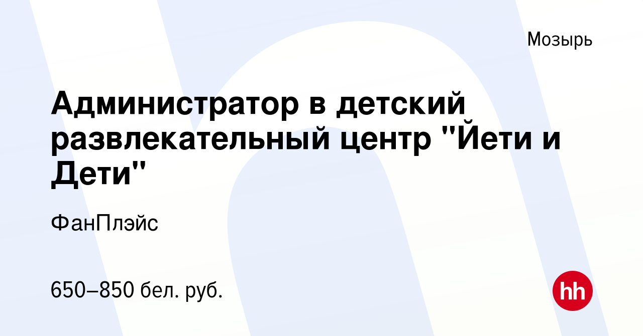 Вакансия Администратор в детский развлекательный центр 