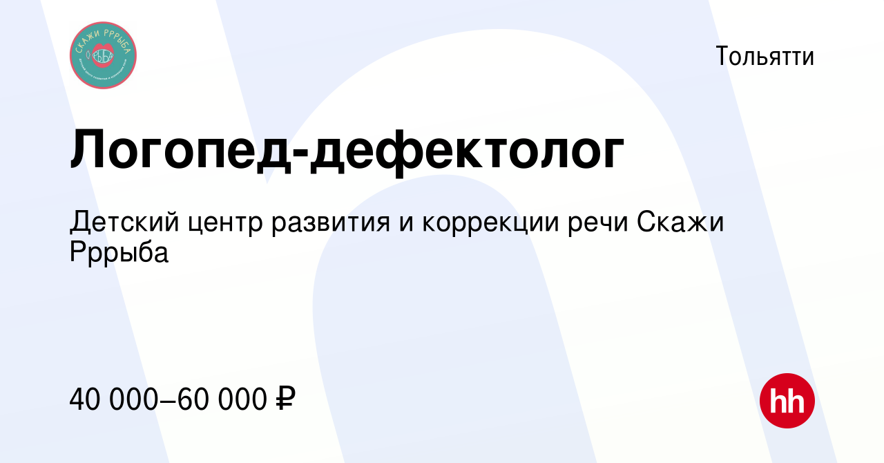 Вакансия Логопед-дефектолог в Тольятти, работа в компании Детский центр