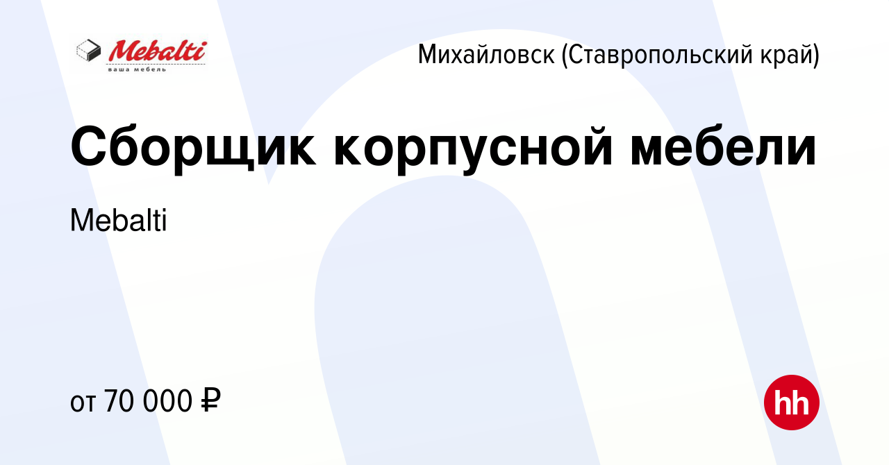 Сборщик мебели ставропольский край