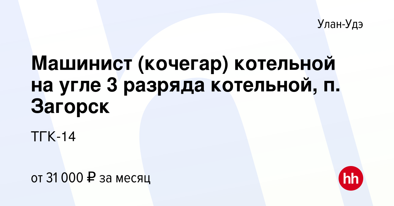 Вредные условия труда кочегар котельной