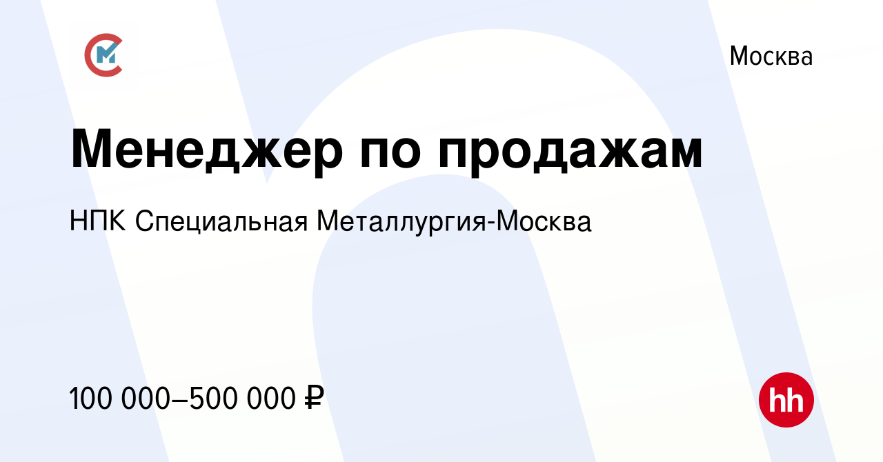 Вакансия Менеджер по продажам в Москве, работа в компании НПК