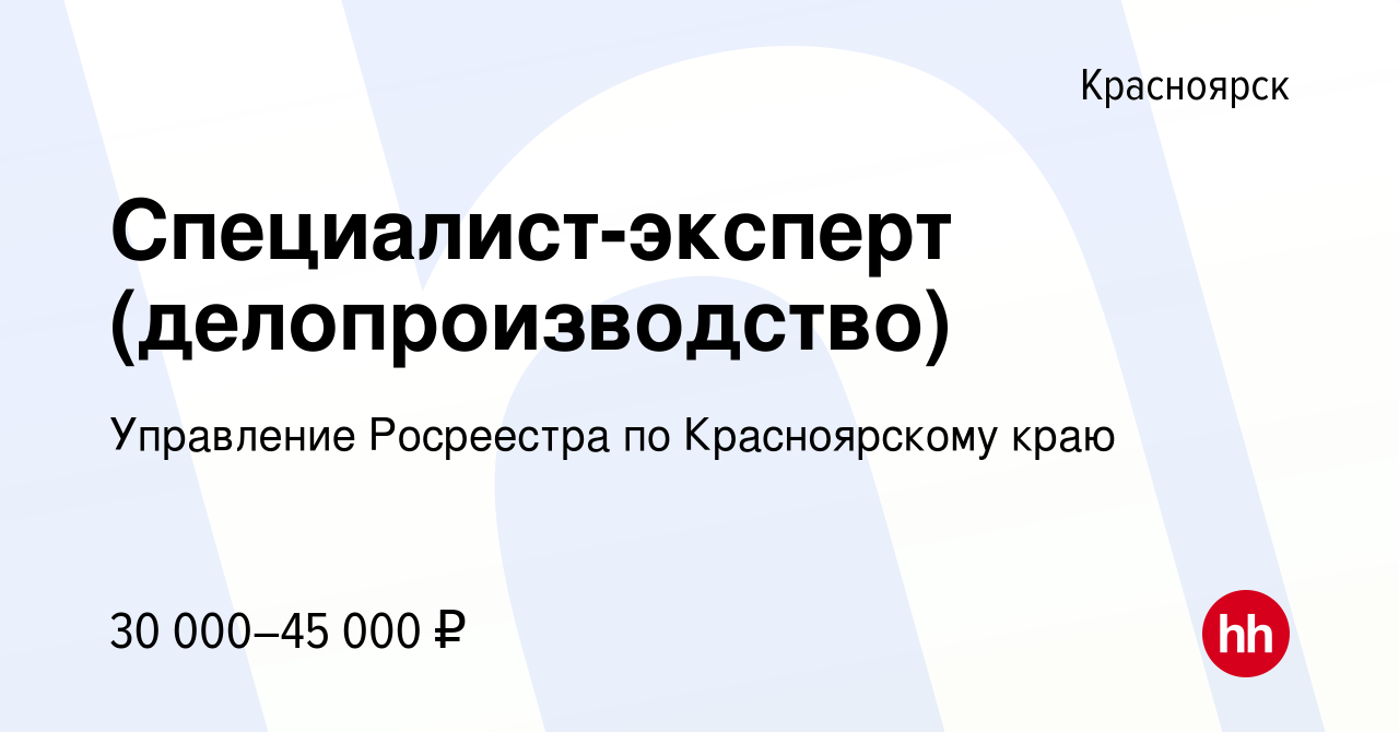 Управление росреестра по красноярскому краю телефоны