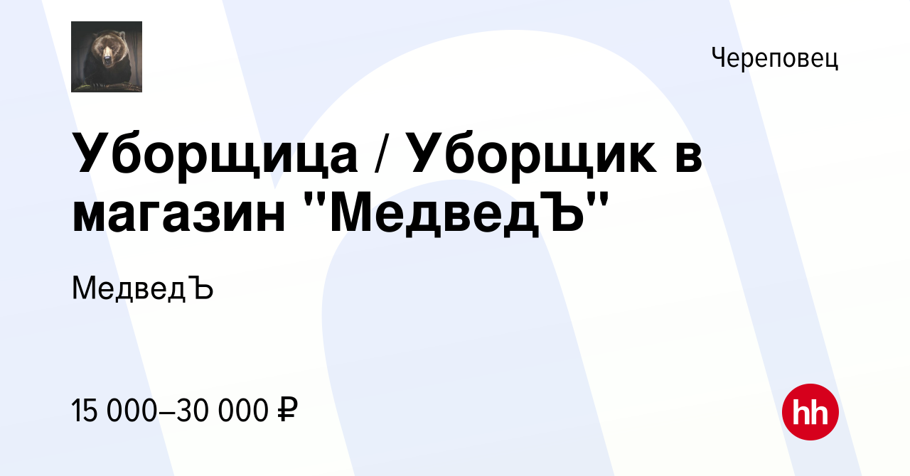 Вакансия Уборщица / Уборщик в магазин 