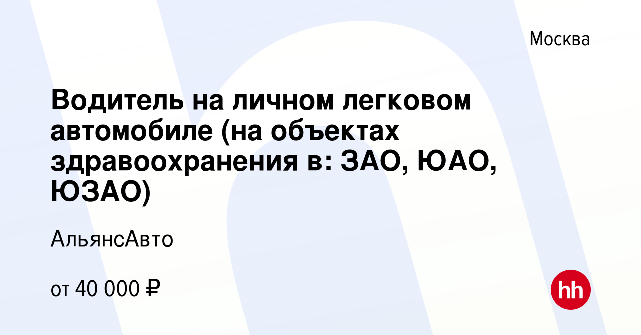 Работа на легковом авто