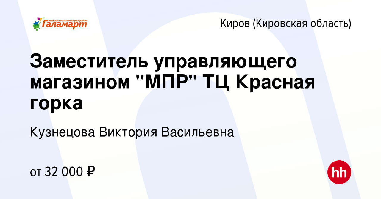 Вакансия Заместитель управляющего магазином 