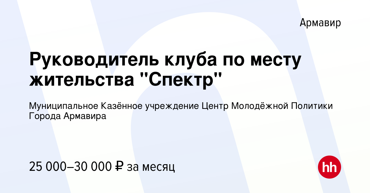 Вакансия Руководитель клуба по месту жительства 