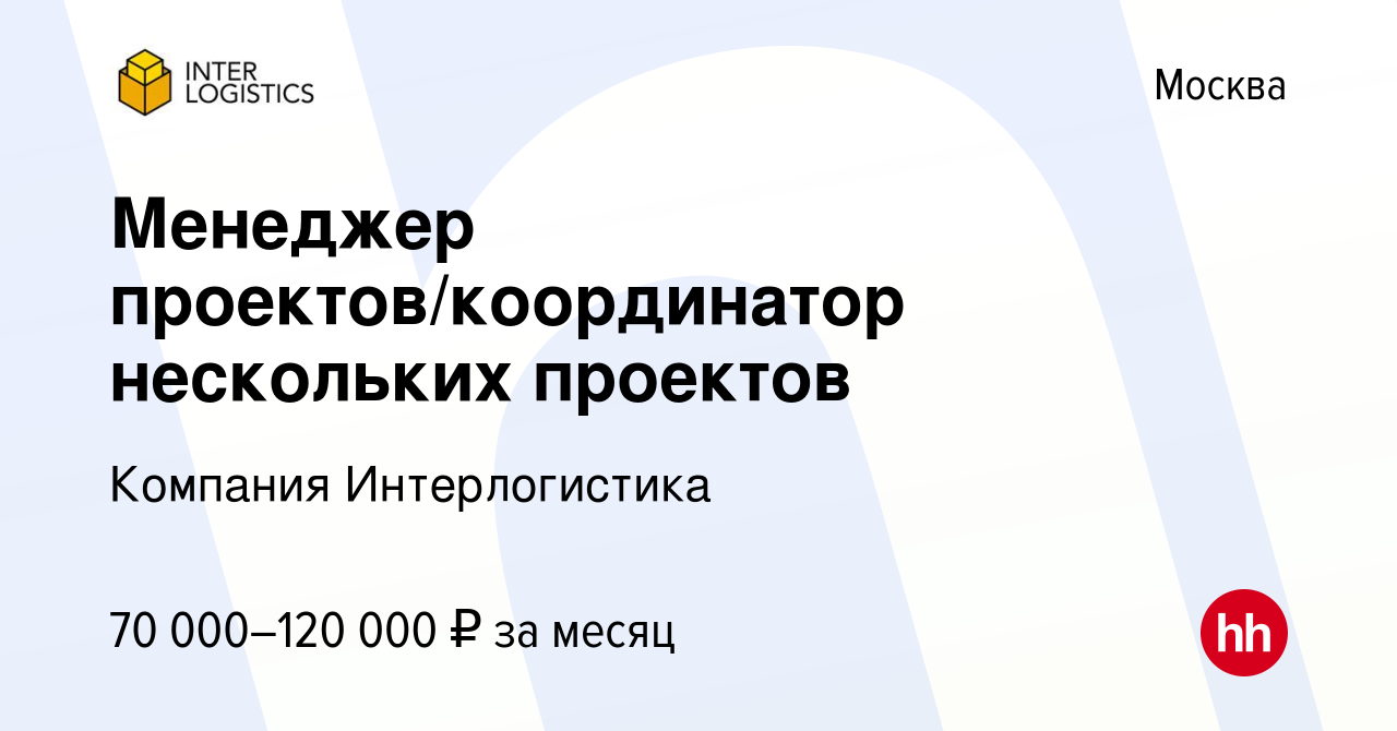 Координатор проекта вакансии москва