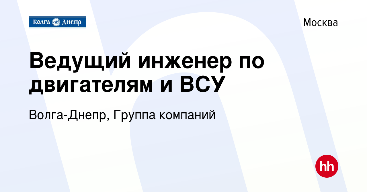 Группа компаний волга днепр