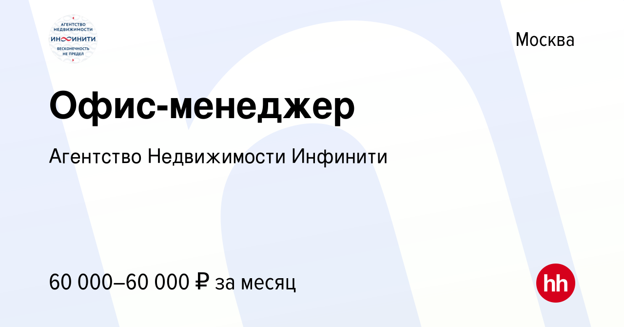 Инфинити недвижимость компания