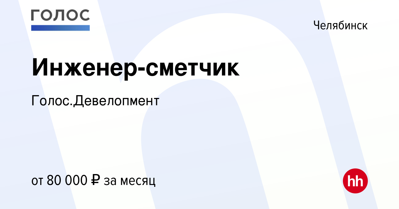 Голос девелопмент челябинск проекты