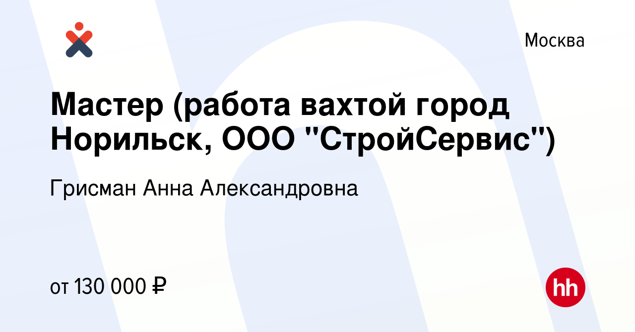 Вакансия Мастер (работа вахтой город Норильск, ООО 