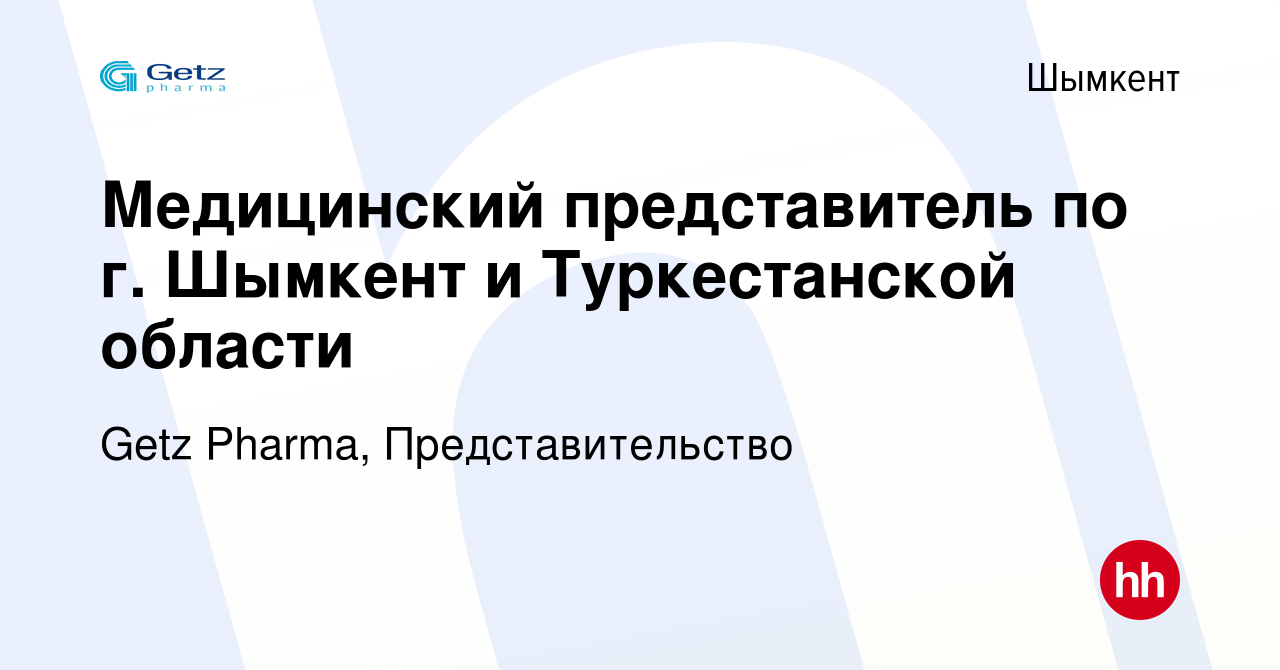 Вакансия Медицинский представитель по г. Шымкент и Туркестанской ...