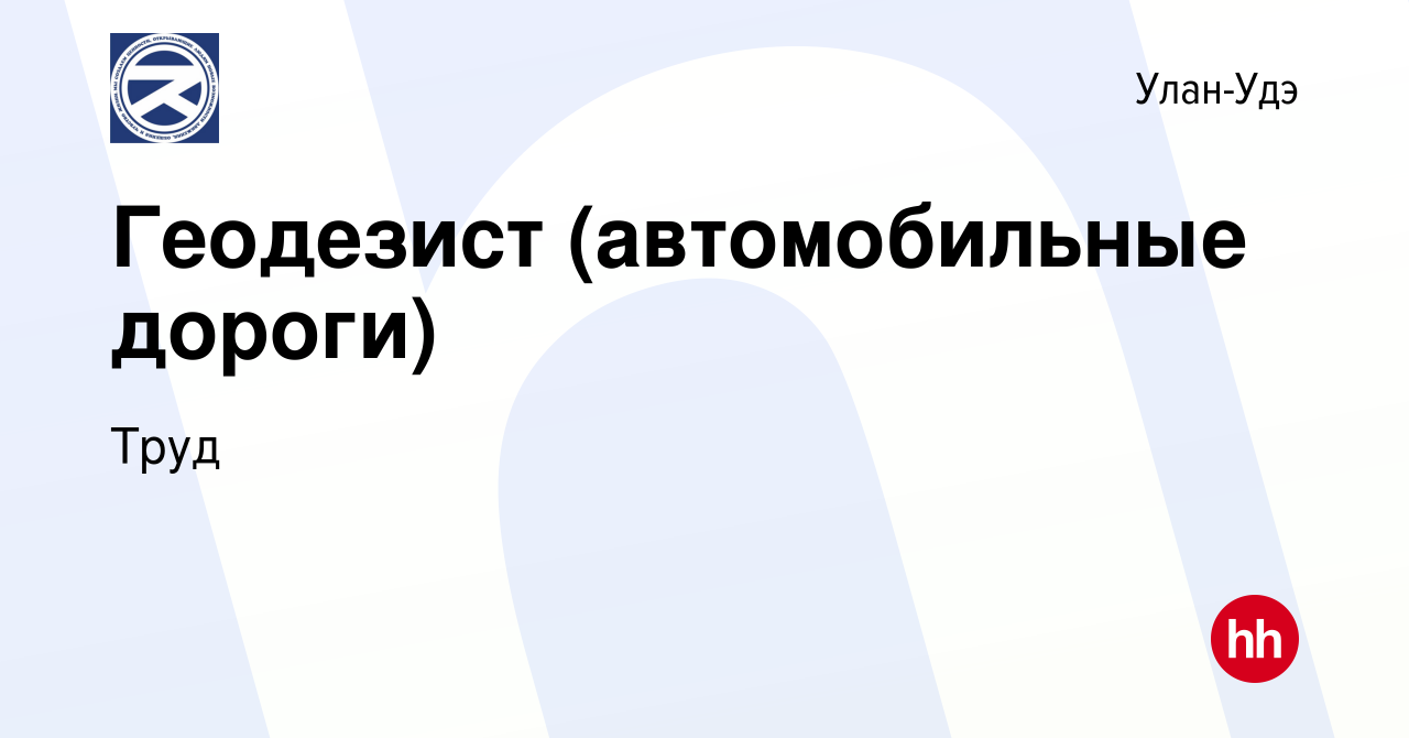 Должностные обязанности геодезиста в дорожном строительстве