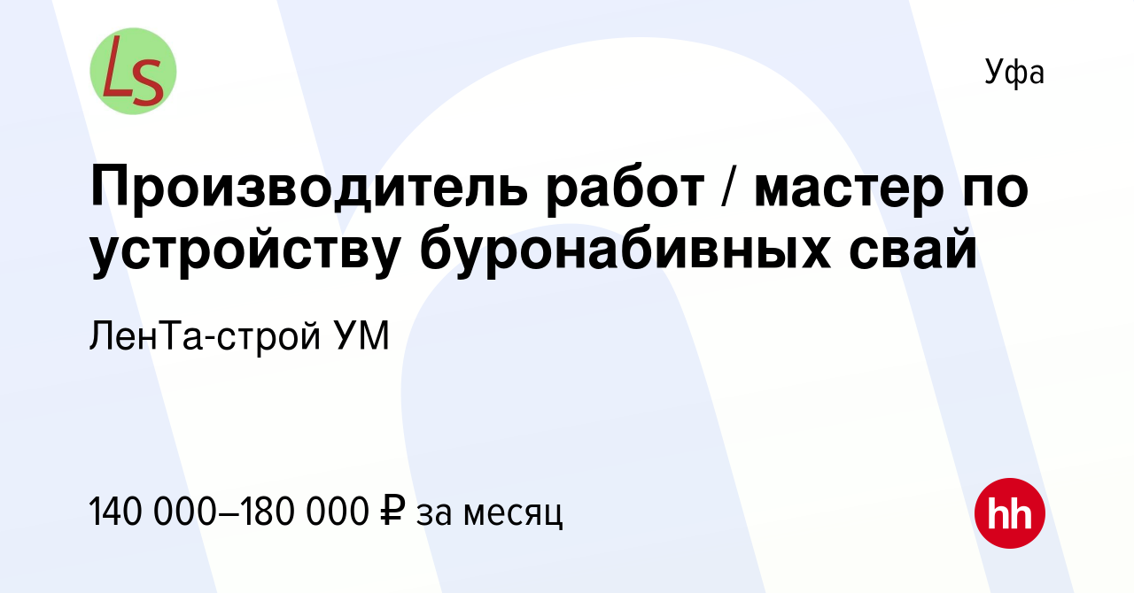 Прораб свайные работы вакансии