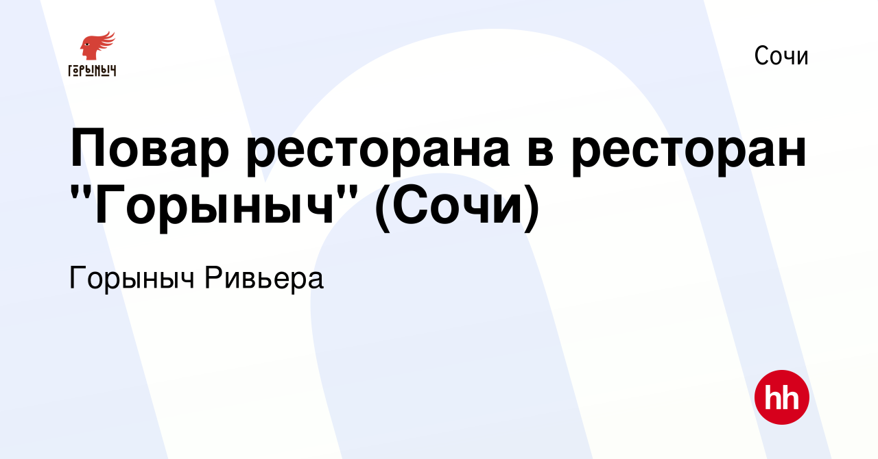 Вакансия Повар ресторана в ресторан 