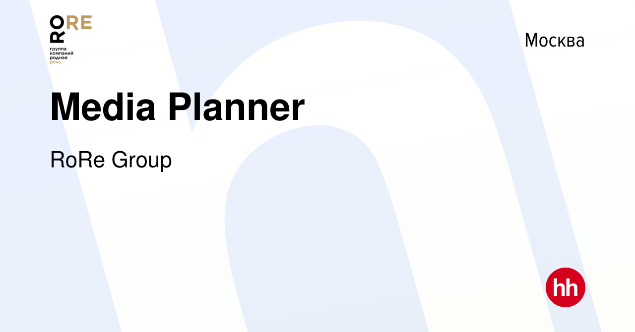 Вакансия Media Planner в Москве, работа в компании RoRe Group