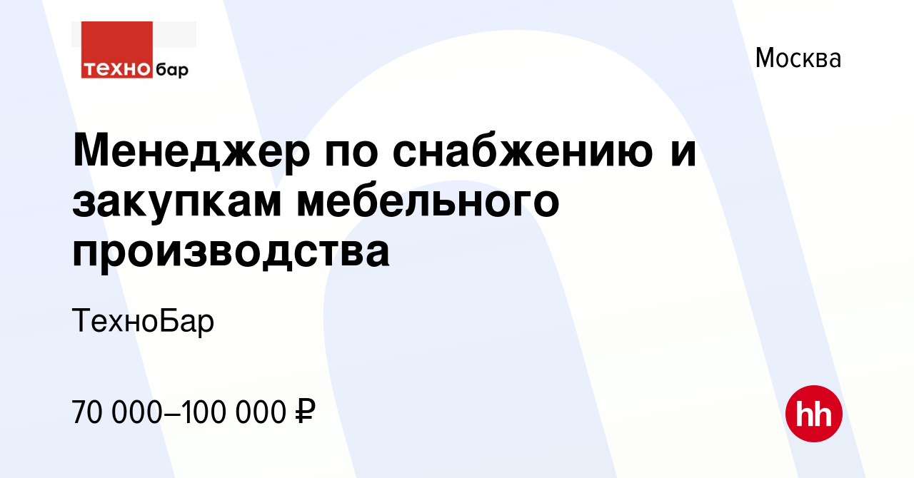 Менеджер по закупкам в мебельном производстве в