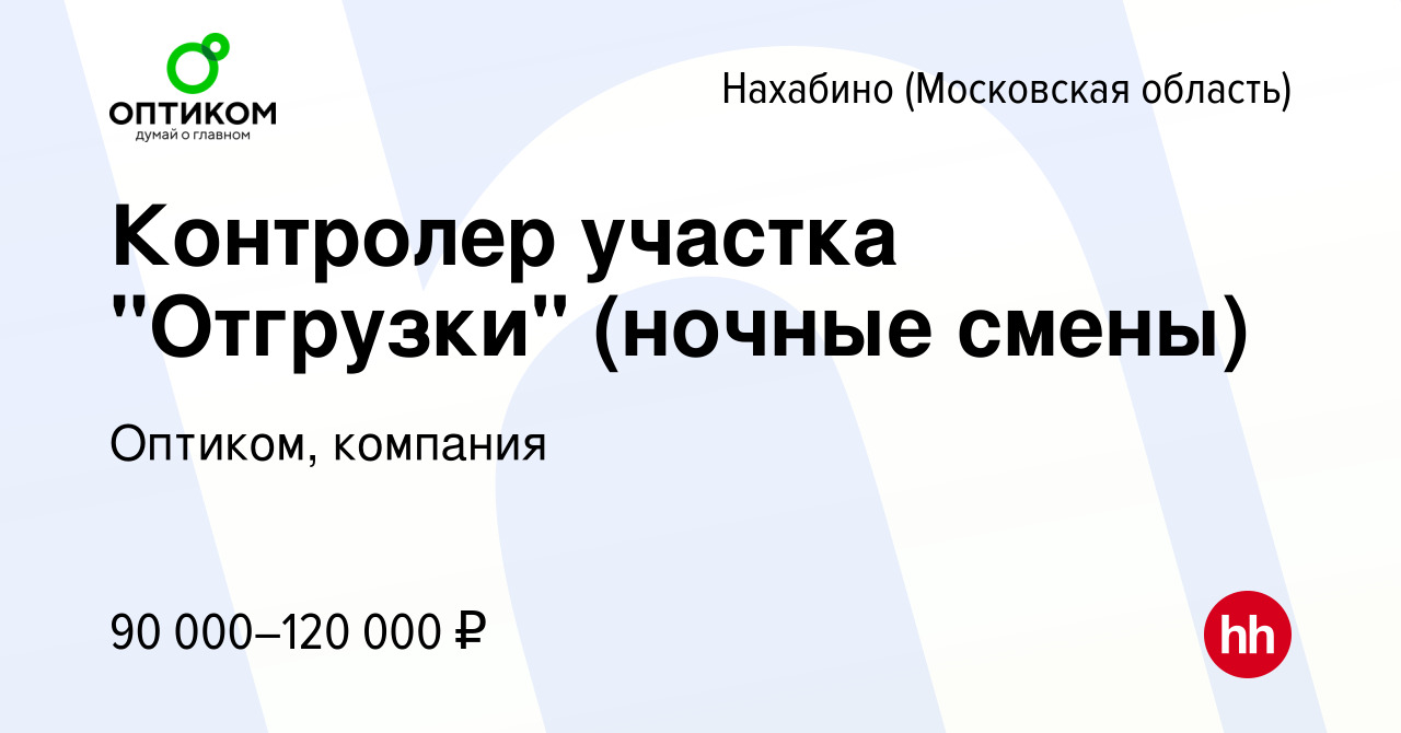 Вакансия Контролер участка 