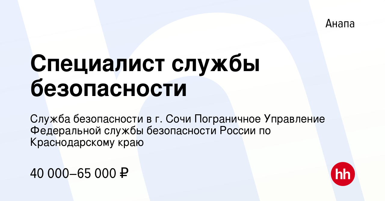 Пограничное управление по краснодарскому краю телефон