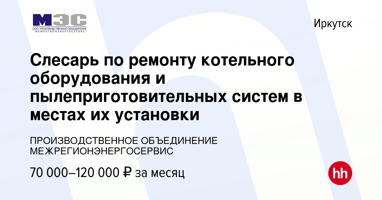 Слесарь по ремонту котельного оборудования