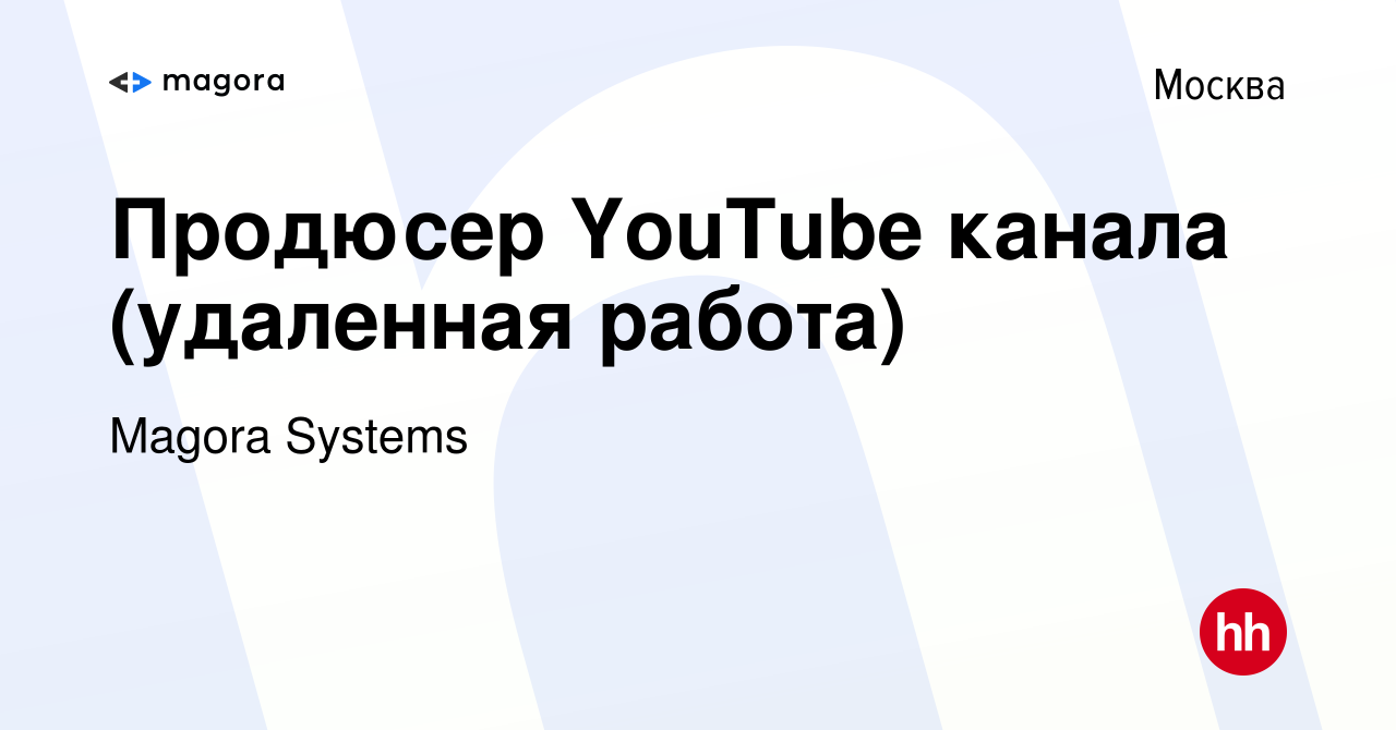 Вакансия Продюсер YouTube канала (удаленная работа) в Москве, работа в  компании Magora Systems (вакансия в архиве c 25 мая 2023)