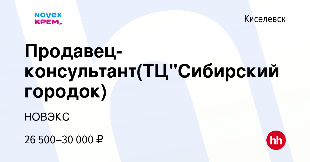 Вакансия Продавец-консультант(ТЦ