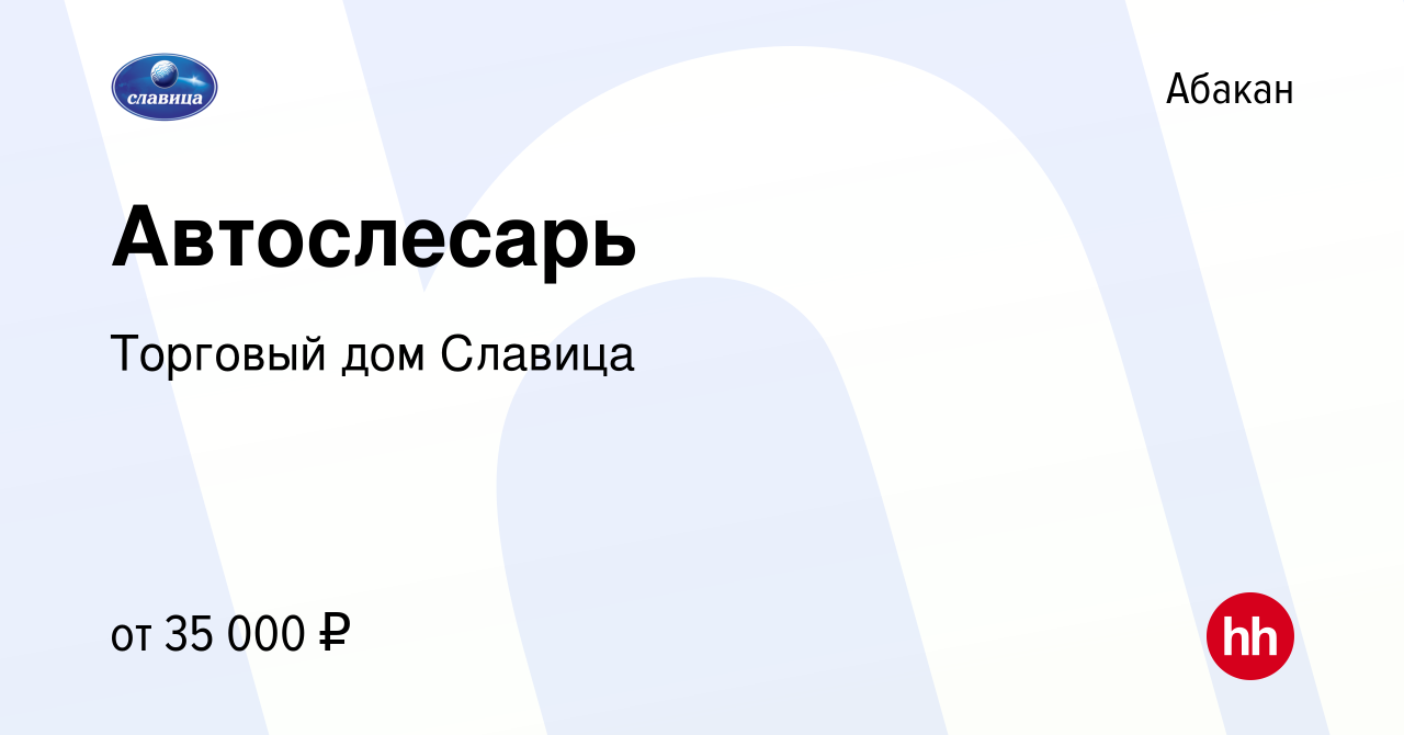 Вакансия Автослесарь в Абакане, работа в компании Писаренко Александр  Николаевич (вакансия в архиве c 26 мая 2023)