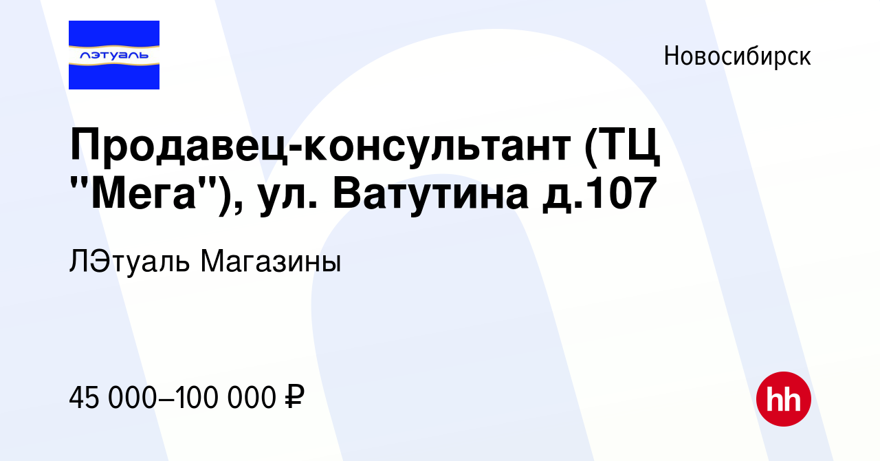 Вакансия Продавец-консультант (ТЦ 