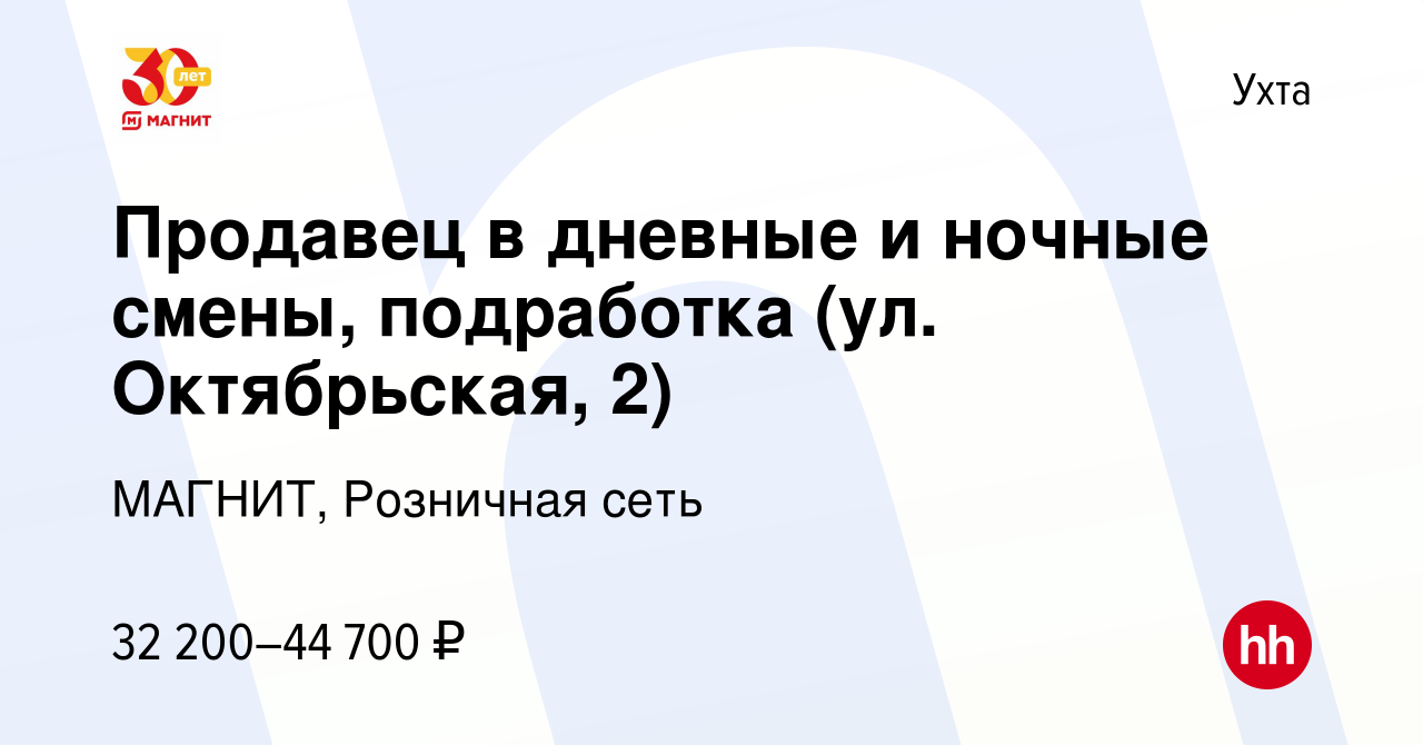 Вакансия Продавец в дневные и ночные смены, подработка (ул. Октябрьская, 2)  в Ухте, работа в компании МАГНИТ, Розничная сеть (вакансия в архиве c 20  декабря 2023)